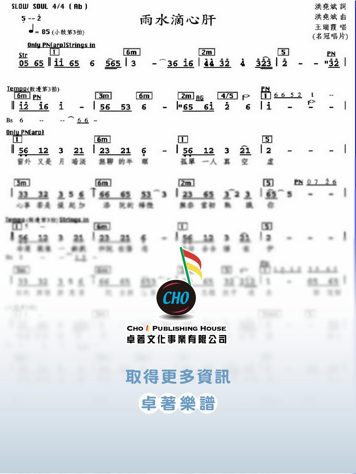 雨水滴心肝